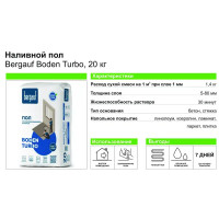 Наливной пол Bergauf Boden Turbo 20 кг