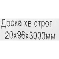 Доска строганая 20x96x3000 мм хвоя сорт Оптима