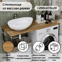 Столешница под раковину Альфа 1200x470 мм