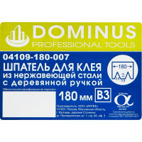 Шпатель зубчатый Dominus 180 мм B3, нержавеющая сталь