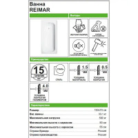 Ванна Reimar стальная 150x70 см ножки в комплекте