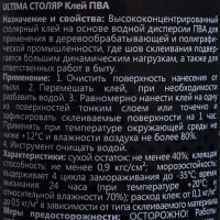 Клей для дерева столярный для внутренних работ 80 мл
