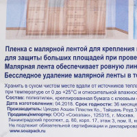 Плёнка укрывная в диспенсере 2.7х20М