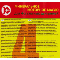 Масло для 4-х тактных двигателей Калибр мастер