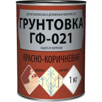 Грунтовка ГФ-021 цвет красно-коричневый 1 кг