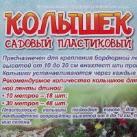 Колышек садовый 30 см пластик хаки