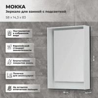 Зеркало для ванной Aquanet Мокка с подсветкой 58x83 см цвет белый глянец