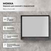 Зеркало для ванной Aquanet Мокка с подсветкой 96.5x83 см цвет дуб серый