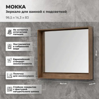 Зеркало для ванной Aquanet Мокка с подсветкой 96.5x83 см цвет дуб