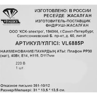 Плафон VL6885P, Е14, пластик, цвет белый