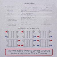 Присоединительный набор Royal Thermo 3/4 цвет чёрный