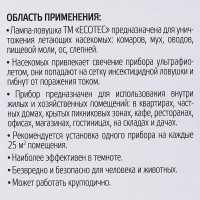 Ловушка-лампа для летающих насекомых Ecotec, 21x10.5x9.5 см