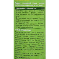 Аэрозоль Бона Форте «Блеск для листьев», 500 мл