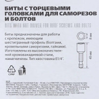 Бита торцевая MATRIX 11569 8x45 мм, 2 шт.