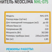 Увлажнитель воздуха ультразвуковой Neoclima NHL-075 цвет белый