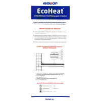 Подложка EcoHeat ПНП 2 мм 6 м²