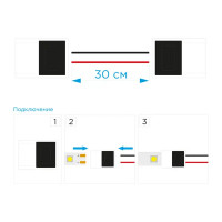 Комплект для светодиодной ленты: 2 клипсы, 2 разъёма «игла», провод 30 см, 8-10 мм, 12-24 В, IP20