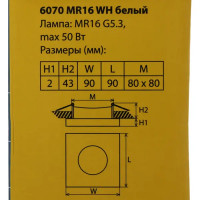 Светильник встраиваемый Elektrostandard «Superior» 6070 MR16, GU5.3, 50 Вт