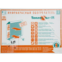 Обогреватель инфракрасный электрический Теплофон IR1 22 с механическим термостатом 1000 Вт