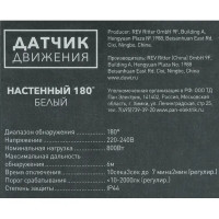 Датчик движения накладной радиус действия 5 метров 180 градусов 1100 Вт цвет белый IP44