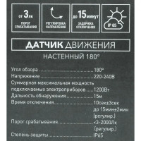 Датчик движения накладной 180 градусов 1200 Вт цвет белый IP65