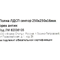 Полка мебельная угловая 25x25x1.6 см ЛДСП цвет орех антик