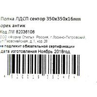 Полка мебельная угловая 35x35x1.6 см ЛДСП цвет орех антик