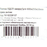 Полка мебельная закруглённая 60x25 см ЛДСП цвет орех антик