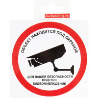 Наклейка «Охрана, ведётся видеонаблюдение» 10х10 см полиэстер