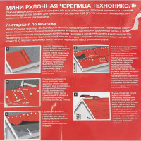 Рулонная черепица Технониколь Мини красный 2.5 м²