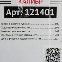 Тиски слесарные поворотные Калибр ТПСН-100, с наковальней, 100 мм