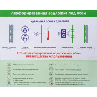 Подложка под обои перфорированная EcoHeat 3 мм