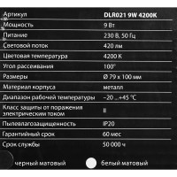 Светильник накладной светодиодный Elektrostandard DLR021 9 Вт 4200 К цвет чёрный матовый свет холодный белый