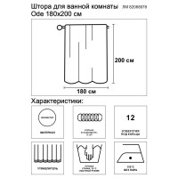 Штора для ванной Swensa Ode 180x200 см полиэстер цвет белый/фиолетовый