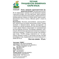 Петуния грандифлора фимбриата «Каркулка люкс», 16 г