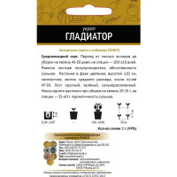 Семена Укроп «Гладиатор» (А), 1 г