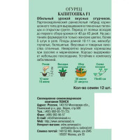 Семена Огурец Сибирская серия «Капитошка» F1, 1 г