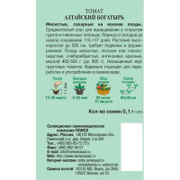 Семена Томат Сибирская серия «Алтайский богатырь» (А), 1 г