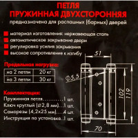 Петля пружинная DAS SS 201-4\