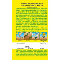 Аквилегия «Колумбина» смесь окрасок, 0.2 г