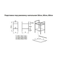 Опора для раковины напольная Март Ferro 60 см цвет чёрный