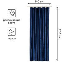Штора на ленте «Taffy Saphir 1» 140х260 см полиэстер однотон цвет синий