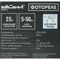 Фотореле Duwi FR-02 25 A, 2200 Вт, цвет белый, IP44