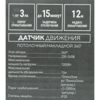 Датчик движения Duwi DDP-03 3X Detector, 1200 Вт цвет белый IP20