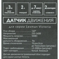 Датчик движения Duwi Lexman Victoria DDV-06, 1100 Вт, цвет белый, IP20