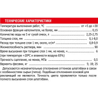 Шпаклевка гипсовая Unis Блик 5 кг
