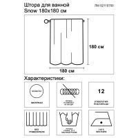 Штора для ванной Primanova Snow 180x180 см полиэстер цвет белый