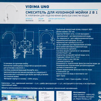 Смеситель для кухни Vidima Uno с переключением на фильтр 31.5 см цвет белый