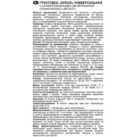 Грунтовка универсальная Ореол Discont 20 кг