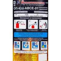 Огнетушитель порошковый Ярпожинвест ОП-4 ABCE, 4.7 л/4.2 кг